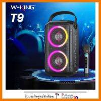 สินค้าขายดี!!! W-king T9 Bluetooth Speaker ลำโพงบลูทูธ LED กำลังขับ 80W เบสแน่นพร้อมไมค์ลอยและรีโมทร้องเพลงได้ทุกที่ ประกันศูนย์ 6เดือน ที่ชาร์จ แท็บเล็ต ไร้สาย เสียง หูฟัง เคส ลำโพง Wireless Bluetooth โทรศัพท์ USB ปลั๊ก เมาท์ HDMI สายคอมพิวเตอร์