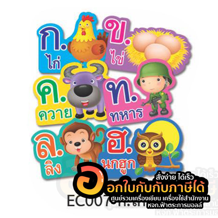 บัตรคำ-บัตรภาพ-ชุด-ก-ไก่-ec007-บัตรภาพแสนสนุก-สื่อการเรียน-สื่อการสอน-การ์ดคำศัพท์-ภาษาไทย-สื่อเสริมทักษะ