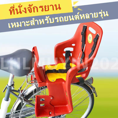 💥พร้อมส่งด่วน💥ที่นั่งเด็กจักรยาน เบาะหลังจักรยานที่นั่งขนาดใหญ่สำหรับเด็กอายุ 1-6 ขวบ