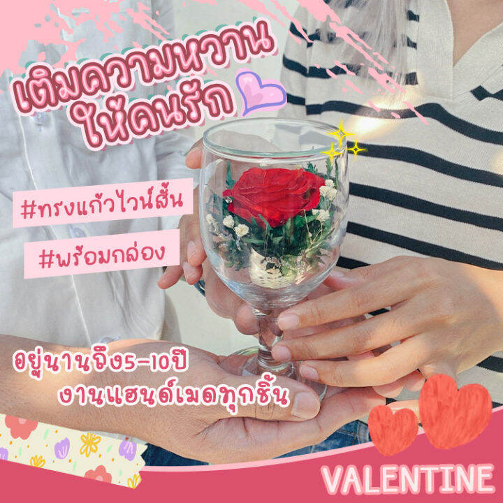 กุหลาบในแก้วไวน์-ทรงแก้วไวน์สั้น-1-ดอก-งานแฮนด์เมด-สีแดง-ของขวัญวาเลนไทน์-ดอกกุหลาบ-ของขวัญครบรอบ-กุหลาบอมตะ-preserved-rose