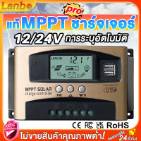 mppt solar charger controlle 30/60แอมป์/100A ชาร์จเจอร์ 12v24v ชาจเจอร์โซล่า โซล่าชาร์จเจอร์ MPPT-Pro โซล่าเซลล์ ชาจ ชาร์จแผงโซล่าเซลล์ โซล่าชาร์เจอร์ โซล่าคอนโทรลเลอร์ โซล่าชาร์จคอนโทรลเลอร์ แผงควบคุมพลังงานแสงอาทิตย์แบบ ชาร์จเจอร์mpptแท้ โซล่าชาร์ทเจอร