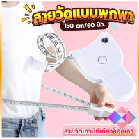 KANGBAN เทปวัดกระชับสัดส่วนเอวไม้บรรทัด 150 เซนติเมตร Automatic ruler