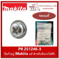 +โปรโมชั่นแรง+ น็อตตั้งมีด น็อตก้ามปู มากีต้า MAKITA ของแท้ สำหรับ กบไฟฟ้า FAN HEAD SCREW M4X5 รหัส PR 251246-3 ราคาถูก มีด มีดทำอาหาร มีดพกสั้น มีดอีโต มีดป้องกันตัว มีดครัว อุปกรณ์ทำครัว