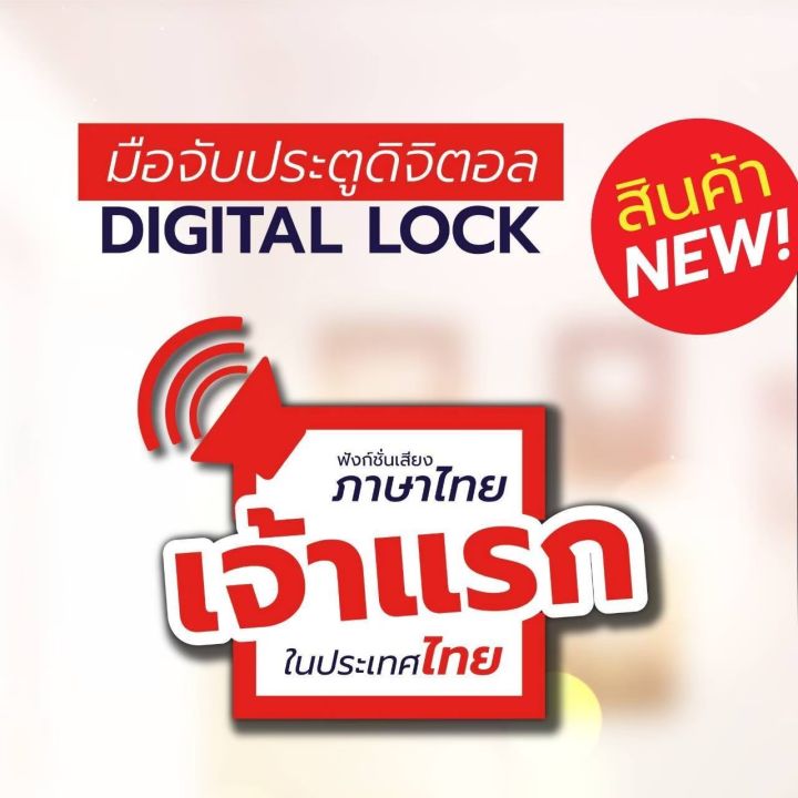 ison-digital-door-lock-ดิจิตอลล็อค-5-in-1-สแกนลายนิ้วมือ-แอพพลิเคชั่น-รหัสผ่าน-คีย์การ์ด-และกุญแจ