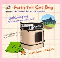 พร้อมส่ง ?[PetParadise.th]✨กระเป๋าแมว Furrytail กระเป๋าสำหรับสัตว์เลี้ยง สไตล์แคมปิ้ง กระเป๋าสะพายแมว กระเป๋าสัตว์เดินทาง