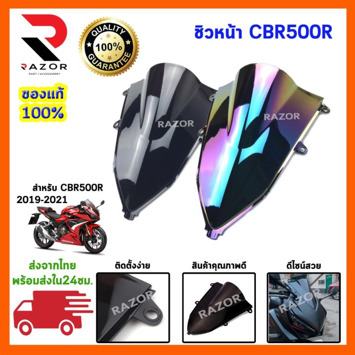 np-ชิวหน้า-cbr500r-ชิวหน้าแต่ง-ชิวหน้าแต่งcbr500r-ชิวหน้าบิ๊กไบค์-อะไหล่มอเตอร์ไซค์-ของแต่งรถมอเตอร์ไซค์