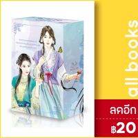 ปีศาจอุ้มสม 1-3 (3เล่มจบ), BOXSET | แจ่มใส โม่เหยียน