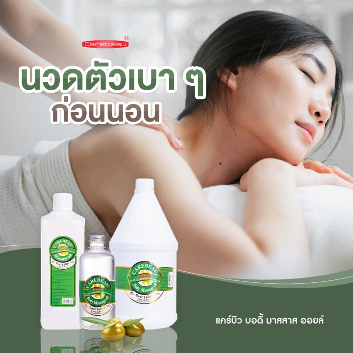 carebeau-แคร์บิว-บอดี้-มาสสาจ-ออยล์-3000-มล-น้ำมันนวด-ใช้นวดตัว-เพื่อสุขภาพ-ผ่อนคลาย-กลิ่น-อโรม่า