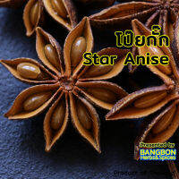 [BEST DEAL] โป๊ยกั๊ก จันทน์แปดกลีบ คัดพิเศษ 100g (หนึ่งขีด) Star Anise Dried By BANGBON Herbs &amp; Spices เครื่องเทศ ทำอาหาร พะโล้ น้ำซุป ก๋วยเตี๋ยวเป็ด soup