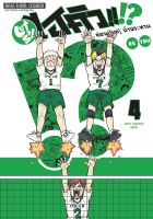 (SIC) Lets Haikyu ไฮคิว คู่ตบ มุก ฟ้าประทาน เล่ม 1-4