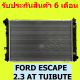 หม้อน้ำ ฟอร์ด เอสเคป 2.3 FORD ESCAPE 2.3 เกียร์ออโต้ มาสด้า ทรีบิว TUIBUTE หนา 26 มิล (มีรับประกันจากร้านค้า 6 เดือน)