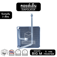 คอยล์เย็น NISSAN BIG M , FRONTIER [ Vinn วิน ] นิสสัน บิ๊กเอ็ม ฟรอนเทีย Evaporator คอยเย็น ตู้แอร์ แอร์รถยนต์ ตู้แอร์รถยนต์ คอยเย็น ระบบแอร์