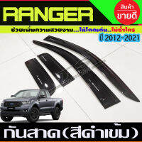 คิ้วกันสาด สีดำเข้ม  ฟอร์ด แรนเจอร์ แรนเจอ FORD RANGER 2012 -2021 รุ่น2ประตูแค๊บ