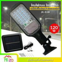 โคมไฟถนน โซล่าเซลล์ รุ่น JX-518 พลังงานแสงอาทิตย์ 120w ติดตั้งง่าย ไม่ต้องเดินสายไฟ ส่องสว่าง ระยะไกล ปรับได้ 3 โหมด กันน้ำมาตรฐานIP65