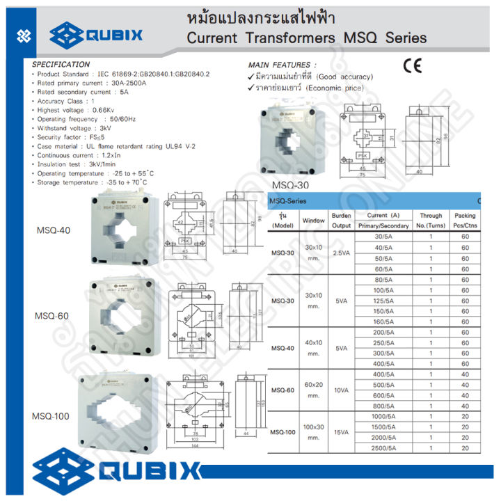 qubix-เคอเร้นทรานฟอร์เมอร์-msq-30-msq-40-msq-60-msq-100-current-transformers-ct-ซีที-หม้อแปลงกระแสไฟฟ้า-เคอร์เร้นท์-ธันไฟฟ้า