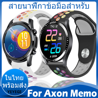 ✨ในไทย พร้อมส่ง✨สายนาฬิกาข้อมือ ชนิดซิลิโคน For Axon Memo สาย Sports ขนาด นาฬิกา สมาร์ทวอทช์ Wristband