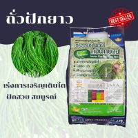 อินวอยซ์ พลัส สูตรเฉพาะถั่วฝักยาว (ฮอร์โมนบำรุงถั่วฝักยาว) 1.kg / 400g. แตงต่างๆ พริก ถั่วลันเตา มะเขือต่างๆ ผักกาดหอม ไม้ดอก ไม้ประดับพร้อมม