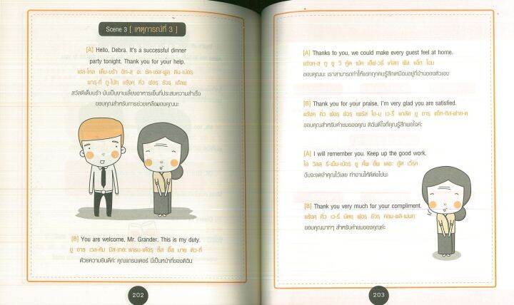 หนังสือภาษาอังกฤษ-ภาษาอังกฤษเก่งต่อ-ไม่รอแล้วนะ