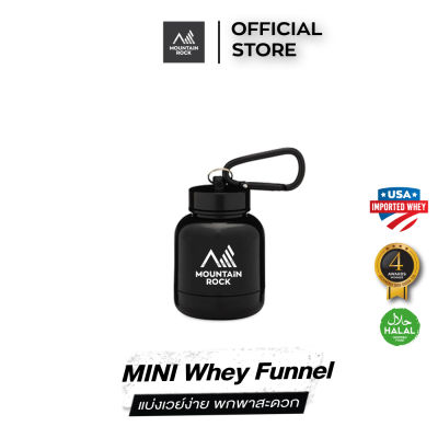 [ส่งฟรี] Whey funnel กระปุกแบ่งเวย์โปรตีน แบบพกพา Mountain Rock