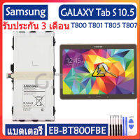 แบตเตอรี่ แท้ Samsung GALAXY Tab S 10.5 T800 T801 T805 T807 SM-T805c battery แบต EB-BT800FBE EB-BT800FBC EB-BT800FBU 7900mAh รับประกัน 3 เดือน