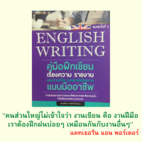 หนังสือภาษา คู่มือฝึกเขียนเรียงความ รายงาน บทความวิจัย จดหมายสมัครงานแบบมืออาชีพ : วิธีใช้หนังสือเล่มนี้ คำศัพท์ที่เกี่ยวข้อง