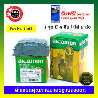 ผ้าเบรคAKAMON(หลัง)โตโยต้า แคมรี่(ACV30),WISH 2.0 ปี 02-06/1463/659k