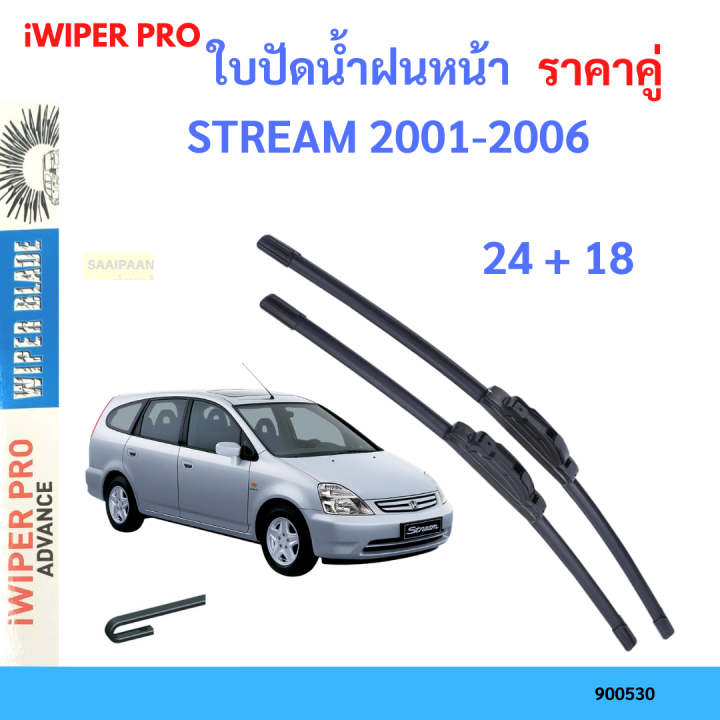 ราคาคู่&nbsp;ใบปัดน้ำฝน STREAM ฟรีด 2001-2006 24+18 ใบปัดน้ำฝนหน้า&nbsp;ที่ปัดน้ำฝน