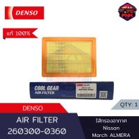 [แท้100% ส่งไว] Denso Air Filter ไส้กรองอากาศ กรองอากาศ Nissan March 1.2 2006 / ALMERA 1.2 2010-2017 (260300-0360) (16546-HC0A)