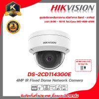 Hikvision  กล้องวงจรปิด รุ่น  DS-2CD1143G0Eฟรี BNC เกลียว 2 ชิ้นDC ตัวผู้ 1 ชิ้น 4 mp กล้องวงจรปิดความละเอียด 4 ล้านพิกเซล  รับสมัครดีลเลอร์ทั่วประเทศ