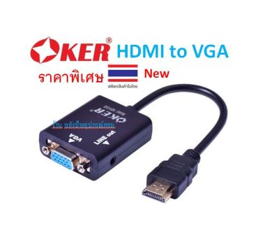 OKER ⚡️FLASH SALE⚡️(ราคาพิเศษ) HDMI to VGA CONVERSION  HDV-333  HDV333
