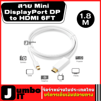 สาย  Mini DisplayPort DP to HD 6FT ความยาว 1.8 เมตร สายเคเบิลต่อจอภาพ อะแดปเตอร์สายเคเบิล 1080P Adapter Cable For Mac MacBook