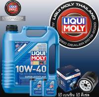 Liqui Moly ฟรีไส้กรอง น้ำมันเครื่อง เซ็ต 7 ลิตร 10W-40 SUPER LEICHTLAUF สังเคราะห์แท้.