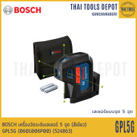 BOSCH เครื่องวัดระดับเลเซอร์ 5 จุด (สีเขียว) GPL5G (0601006P00) (524863) รับประกันศูนย์ 6 เดือน