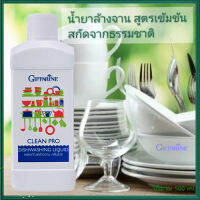 SALE?Giffarinน้ำยาล้างจานสูตรเข้มข้นคลินโปรขจัดคราบไขมันทำให้สะอาด/รหัส14805/จำนวน1ขวด(500มล.)?byญPorn