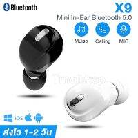 X9 Mini In-Ear 5.0 นบลูทูธขนาดเล็กหูฟังที่มองไม่เห็นไร้สายในหู5.0สเตอริโอบลูทูธแบบพกพากีฬาหูฟังแบบแฮนด์ฟรี ไร้สายที่แท้จริงหูฟังบลูทูธสเตอริโอบลูทูธ 5.0