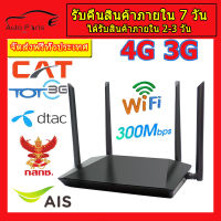 3G/4G 300Mbps เราเตอร์ใส่ซิม ราวเตอร์ใส่ซิม ปล่อยสัญญาณ เราเตอร์ wifi router กล่องไวไฟ กล่องไวไฟซิม ไวไฟติดบ้าน SIM card เราเตอร์ไร้สาย 4g router wifi