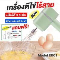 ??...Pro เครื่องตีแป้ง ไร้สาย เครื่องตีไข่ ตีฟองนม ปรับความเร็วได้ 3 ระดับ USB eggbeater ตะกร้อไฟฟ้า แถม หัวตีแป้ง2 หัว ราคาถูก ดี.. ดี.. ดี.. ดี.. ดี ดี ดี ดี เครื่องตีไข่ เครื่องตีไข่ไฟฟ้า เครื่องผสมแป้ง/อาหาร เครื่องตีไข่ ไร้สาย