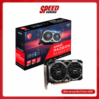 VGA (การ์ดแสดงผล) MSI RADEON RX 6600 XT MECH 2X 8G OCV1 - 8GB GDDR6 By Speed Gaming