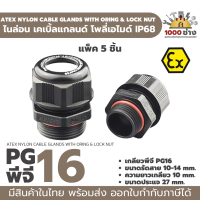 PG16 พลาสติกเคเบิ้ลแกลนด์ กันน้ำ กันระเบิด IP68 ATEX Ex (Explosion proof) Cable gland Plastic PA IP68  มีสินค้าในไทย พร้อมส่ง