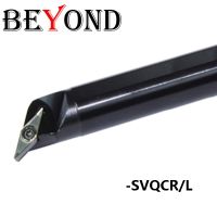 BEYOND SVQCR SVQCL S16Q S20R S25S S32T SVQCR11 SVQCR16 เครื่องตัดกลึงภายในเครื่องมือ ที่ยึด Boring Bar CNC แทรก 20mm VCMT