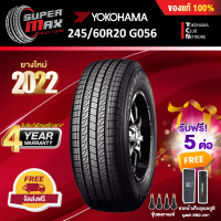 YOKOHAMA โยโกฮาม่า ยาง 1 เส้น (ยางใหม่ 2022) 245/60 R20 (ขอบ20) ยางรถยนต์ รุ่น GEOLANDAR H/T G056