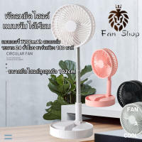 พัดลม USB Desktop Fan พัดลมไฟฟ้า พัดลมตั้งโต๊ะปรับความเร็วได้ 4 ระดับ พัดลมพับแบบพกพา พัดลมชาร์จ พับได้ พัดลมตั้งพื้น