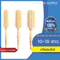 Butterfly Brush หวีแปรงไดร์เกาหลี ขนหมู ด้ามไม้ แกนอลูมิเนียม ขนาด 10-18 แถว รหัส HP-009 , HP-010 , HP-011