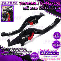 N-MAX155 all new 2020 มือเบรค อลูมิเนียม ปรับได้ cnc FAKIE แถมฟรี ปอกแฮนด์ปลายอลูมิเนียม1คู่