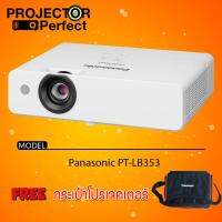 Best Seller โปรเจคเตอร์ Panasonic PT-LB353 LCD Projector (3,300 ANSI Lumens/XGA) Free Bag