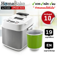 เครื่องทำขนมปัง HomeBake รุ่น PE6280 พร้อมโถทำไอศกรีม (รับประกัน 1 ปี ศูนย์บริการในประเทศ)