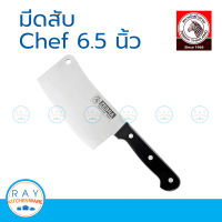 Zebra มีดสับ Chef 6.5 นิ้ว หัวม้าลาย 100260 มีดอีโต้ มีดปังตอ มีดสับกระดูก มีดสแตนเลส