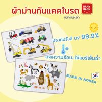 BanyBany ม่านบังแดดรถยนต์เด็ก ม่านบังแดดรถยนต์แม่เหล็ก ม่านบังแดดรถยนต์ลายการ์ตูน ม่านรถยนต์แม่เหล็ก  (73 x 53 ซม.)