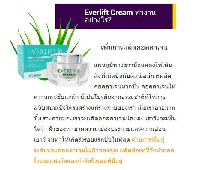 everlift-cream-ช่วยลดเลือนริ้วรอย-30-กรัม
