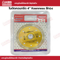 Keenness ใบตัดคอนกรีต 4 นิ้ว สีทอง (105mm x 20mm) หนา 1.0 มิล ใบตัดเพชร ใบตัดอิฐบล๊อก อิฐแดง หินอ่อน พร้อมส่ง ราคาถูกสุด!!!